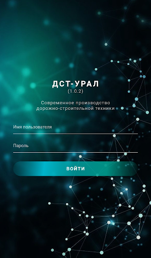 Android application Логистика ДСТ (Диспетчер) screenshort