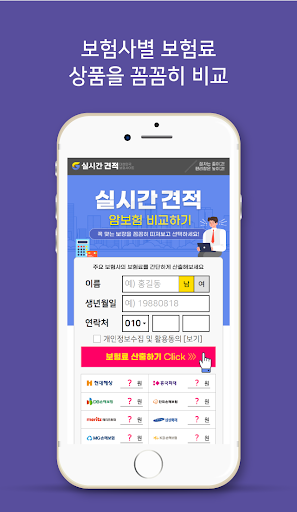 암보험 비교 어플 - 실시간 보험료 견적, 설계 추천 Screen 2