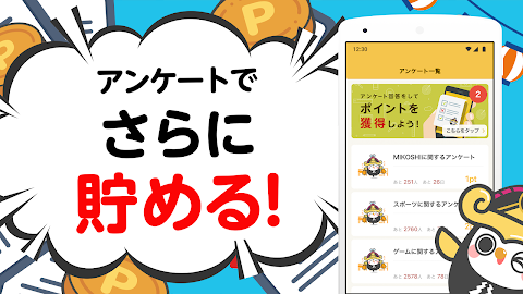 MIKOSHI -勝手にたまるポイ活アプリのおすすめ画像3