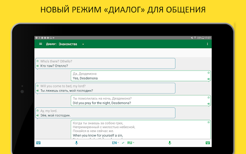 Переводчик и словарь PROMT.One Screenshot