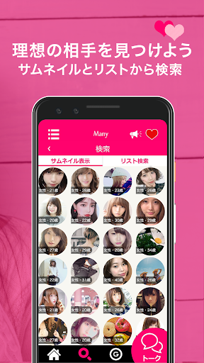 Download Manyで友達の輪を広げよう 人気のマッチングアプリ Free For Android Manyで友達の輪を広げよう 人気 のマッチングアプリ Apk Download Steprimo Com