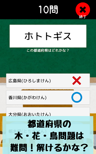 Download 都道府県をおぼえよう 社会 地理の学習に ひまつぶしで都道府県の場所や形などが憶えられるクイズアプリ Free For Android 都道府県をおぼえよう 社会 地理の学習に ひまつぶしで都道府県の場所や形などが憶えられるクイズアプリ Apk Download