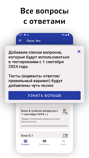 Промышленная безопасность 2024 Screen 2