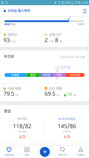 채움건강 Screen 2