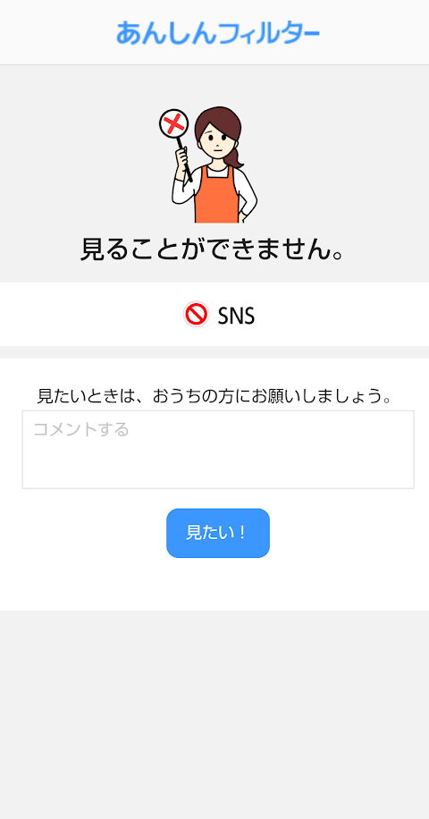 あんしんフィルター for SoftBankのおすすめ画像2