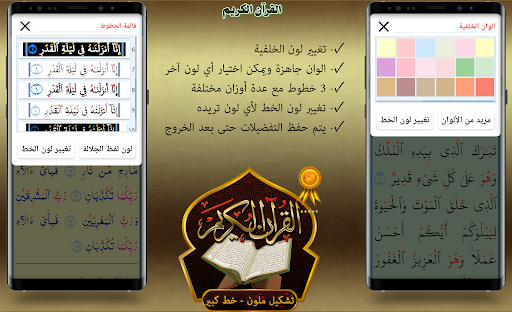 القران الكريم خط كبير بدون نت Screen 3