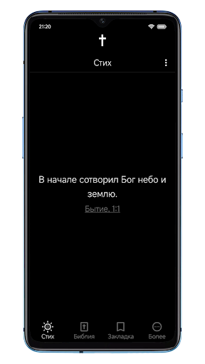 Ежедневная Библия Screen 2