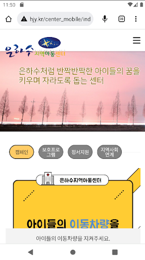 은하수지역아동센터 Screen 3