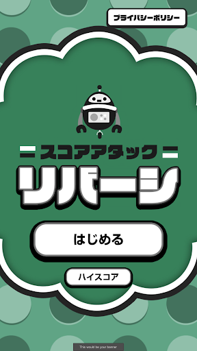 Android application スコアアタックリバーシ screenshort