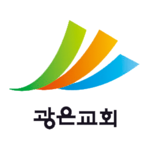광은교회 logo