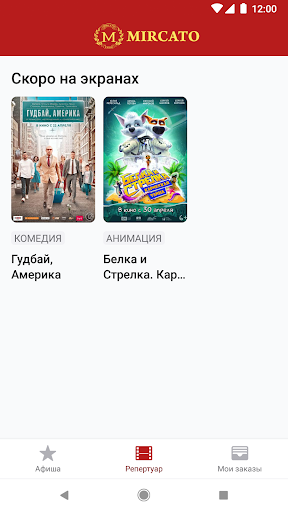 Android application Кинотеатр MIRCATO screenshort