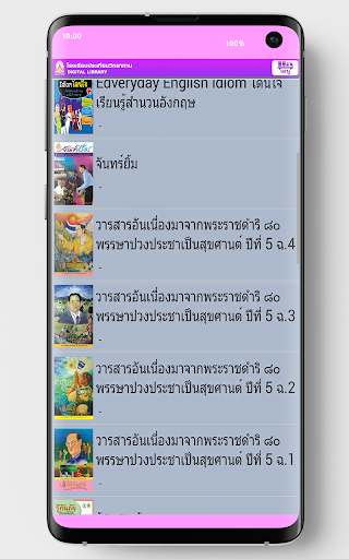 Prateab Digital Library Screen 3