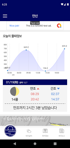 물때와 바다정보 Screen 3