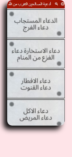 أدعية الصالحين التقرب من الله Screen 3