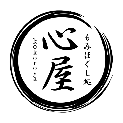 もみほぐし処心屋　公式アプリ