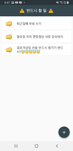 반드시 할 일 - Must TODO Screenshot 1 - AppWisp.com