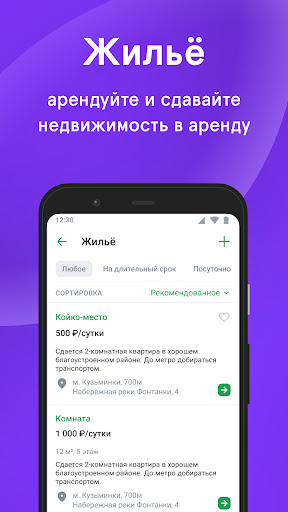 Baraka - Работа, Жильё, Услуги Screen 3
