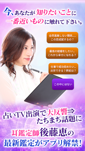 TV大反響【後藤恵の占い】 Screen 2