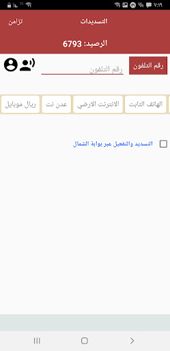 النبيل لخدمات الرصيد والباقات Screen 3
