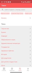 SoundStream: Родкасты