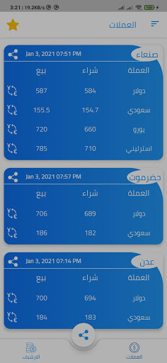 Android application يمن صرف - اسعار العملات باليمن screenshort