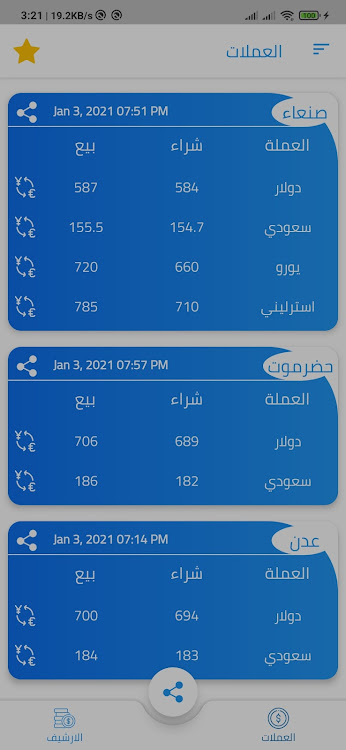 يمن صرف - اسعار العملات باليمن - 2.7 - (Android)