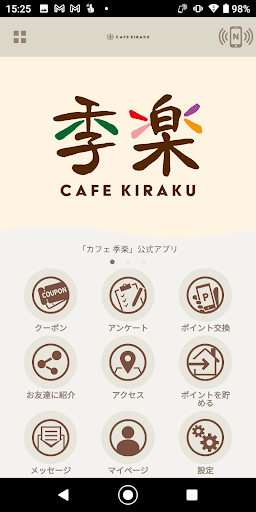 Android application カフェ 季楽　公式アプリ screenshort