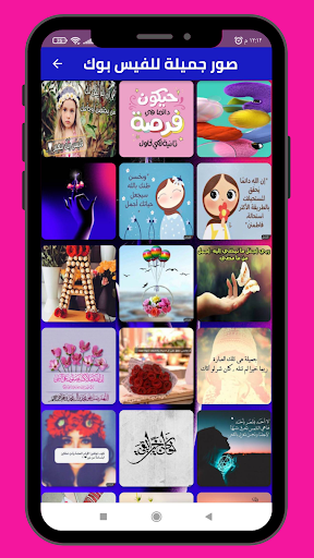 Android application صور جميلة للفيس بوك 2023 screenshort