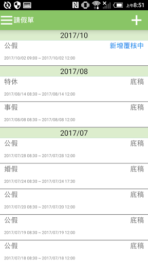 正航APP線上請假 Screen 2