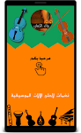 screenshot of احلى رنات و نغمات الكمان - VIO