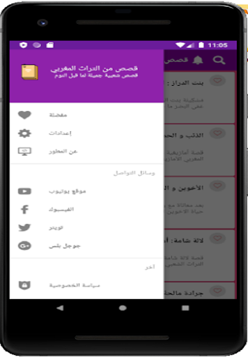 قصص شعبية من التراث المغربي Screen 2