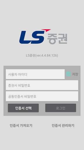 Android application 증권통 LS증권 screenshort