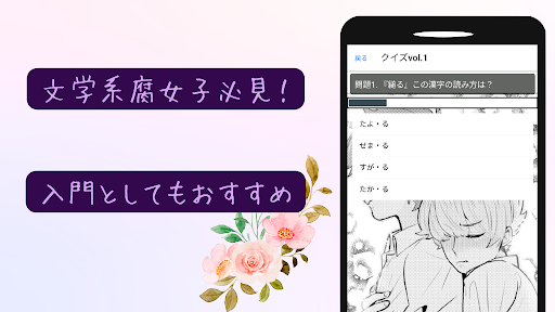 入門☆腐女子向け　漢字クイズ Screen 2