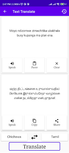 Chichewa To Tamil Translator Screen 2