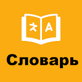 English Russian Dictionary,  Learn Vocabulary icon