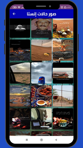 Android application حالات انستا 2023 screenshort