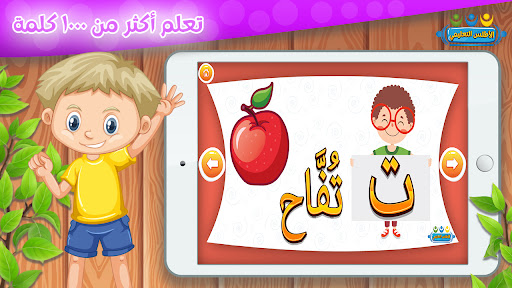 تعليم الحروف والكلمات للأطفال Screenshot 2 - AppWisp.com
