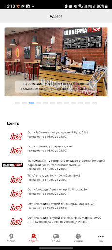 Hot и ШавермаHot | Омск Screen 3