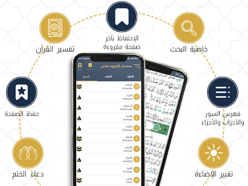 Android application مصحف تجويد القران الكريم حفص screenshort