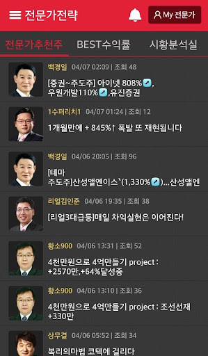 팍스넷 전문가카페 Screen 3