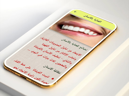 Android application العناية بالجمال screenshort