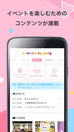 Android application mamasky party screenshort