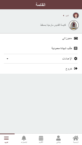 Screenshot of كنيسة الشهيد مارمينا بمسقط