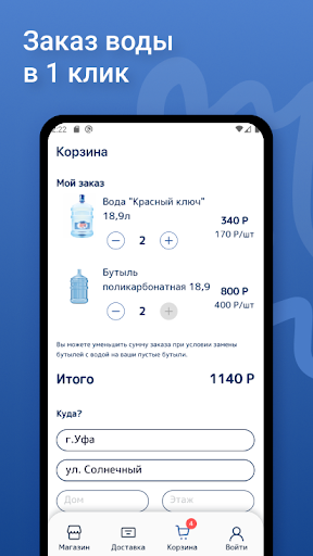 Красный ключ Доставка воды Уфа Screen 3