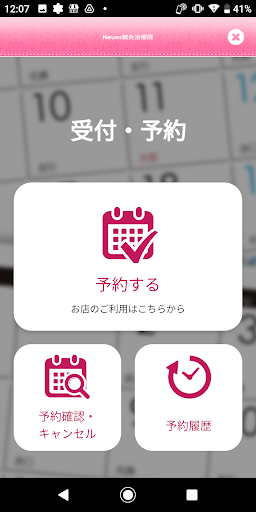 Neues　はり・きゅう Screen 2