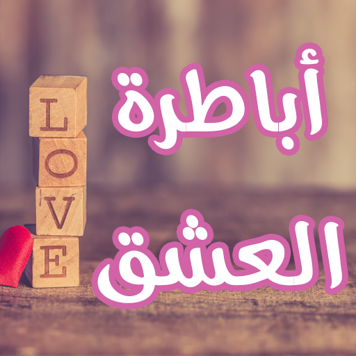 رواية أباطرة العشق logo