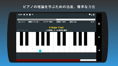ピアノのコードと音階を学ぶ Google Play のアプリ