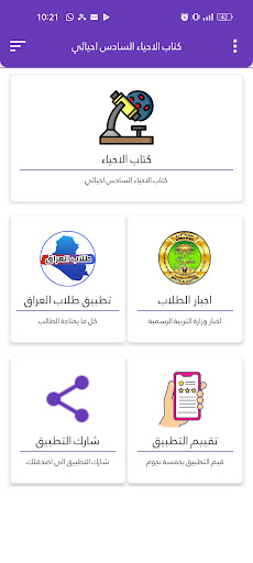 كتاب الاحياء السادس احيائي Screen 2
