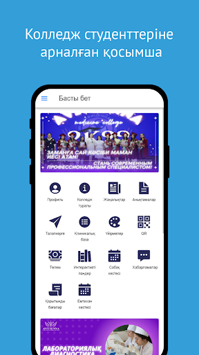 Android application Avitsenna Medсollege screenshort