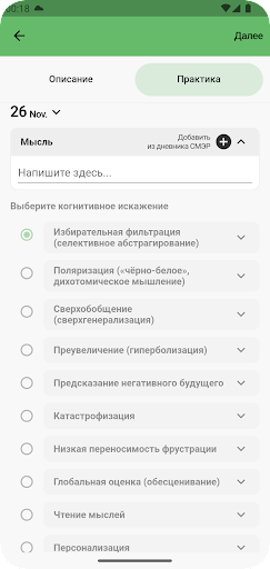 Психотерапия. Дневники КПТ Screen 2